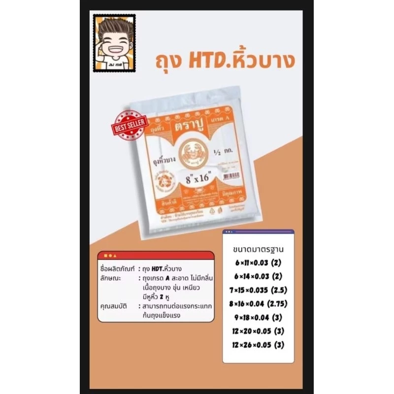 ถุงหิ้ว ถุง ถุงบางเหนียว ถุงตราปู ตราปู เนื้อHDTขนาด500กรัม