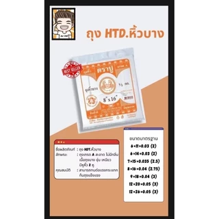 ถุงหิ้ว ถุง ถุงบางเหนียว ถุงตราปู ตราปู เนื้อHDTขนาด500กรัม
