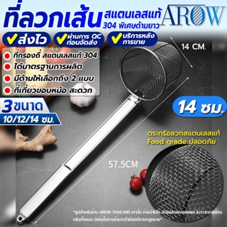 (พร้อมส่ง) ตะกร้อลวกเส้นก๋วยเตี๋ยวด้ามสแตนเลสยาว ขนาด 14 ซม.…