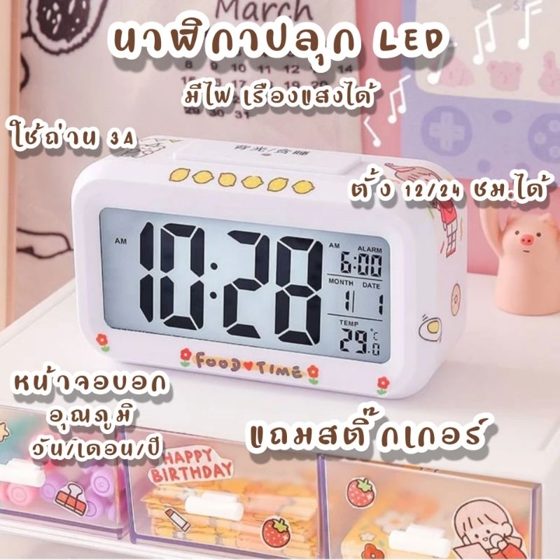 แถมสติ๊กเกอร์💓 นาฬิกาปลุกตั้งโต๊ะ เรืองแสงตอนกลางคืน นาฬิกาดิจิตอล หน้าจอLCD บอกอุณหภูมิได้