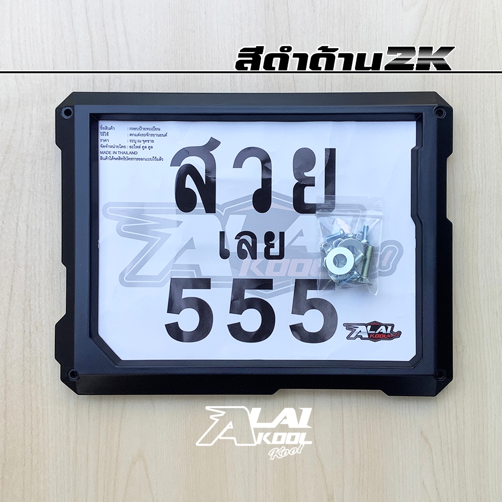 กรอบป้าย กรอบป้ายทะเบียนมอไซค์ วัสดุพลาสติก ABS รุ่น 5551 - รูปที่ 3