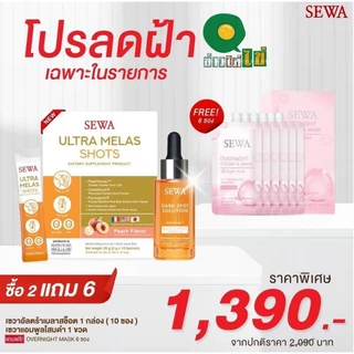 แท้💯%เซวาแอมพลูโสมดำซื้อ1ใด้ถึง3ชิ้นสินค้าวันผลิตใหม่พร้อมส่งถูกสุดๆ