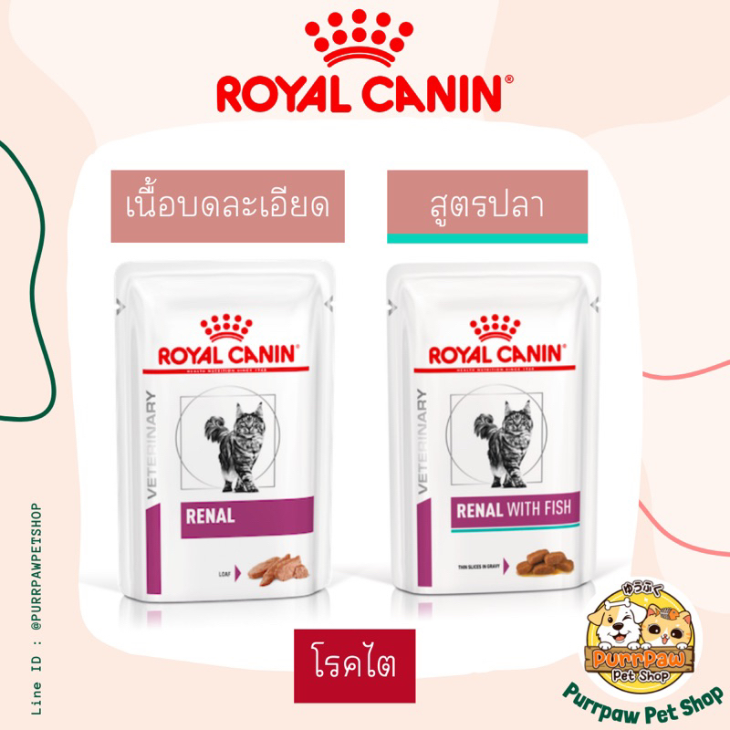 อาหารเปียกสำหรับแมวโรคไต Royal Canin Renal , Renal with fish