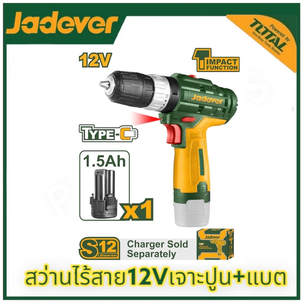 JADEVER สว่านไร้สาย 12V 3ระบบ JDCDS540 18ระดับ แบตเตอรี่12v1.5AH แถมแบต1ก้อน สว่านไฟฟ้าไร้สาย สว่านแ
