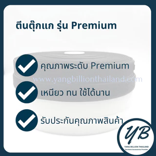 💥แบ่งขาย💥 ตีนตุ๊กแก (ไม่มีกาว) ขนาด 1", 2" สีขาว/สีดำ แบ่งขายขั้นต่ำ 1เมตร รุ่น Premium