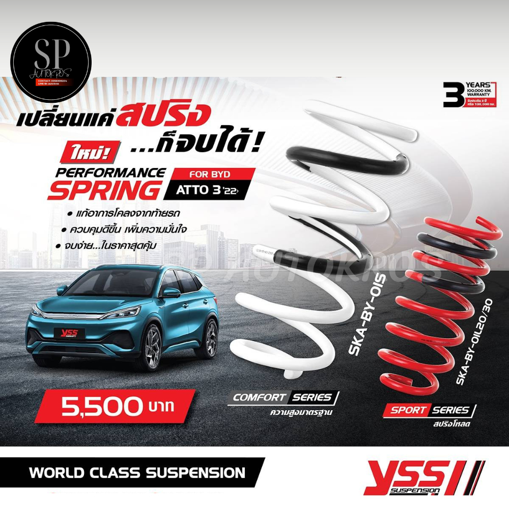 YSS สปริง BYD ATTO 3 สปริงโหลด สปริงความสูงมาตรฐาน ราคาสำหรับ 1ชุด มี4ขด