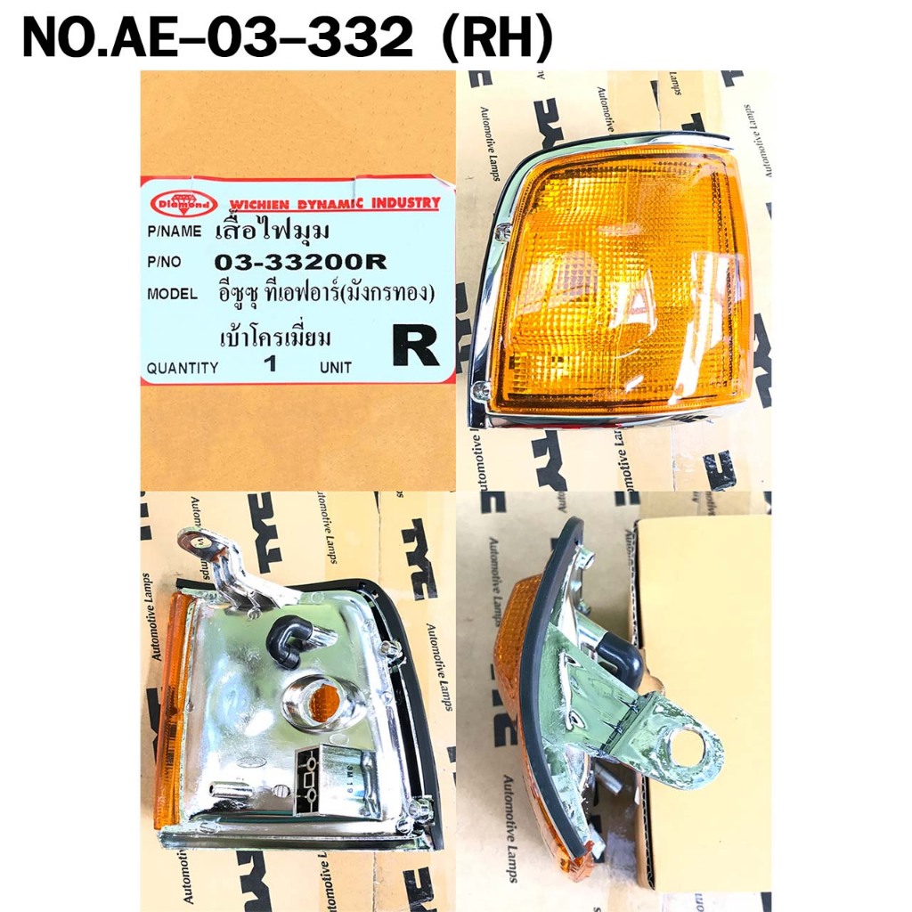 เสื้อไฟมุม ISUZU TFR ปี90 ชุบ ตราเพชร (RH) อีซูซุ ทีเอฟอาร์ AE-03-332