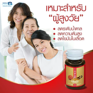 [ส่งด่วน] 5 กระปุก หลินตัง สมุนไพรจีนลดระดับน้ำตาลในเลือด บำรุงร่างกาย สารสกัดจากเห็ดหลินจือ และ ถั่งเช่า