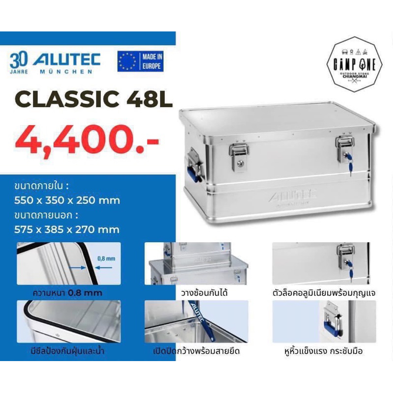 ลังอลูมอเนียม alutec classic 48