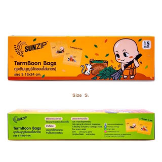 SUNZIP ซันซิป ถุงเติมบุญ จัดของใส่บาตรพระ Size S,M [1 กล่อง] FF 120X ถุงใส่บาตร ถุงสังฆทาน