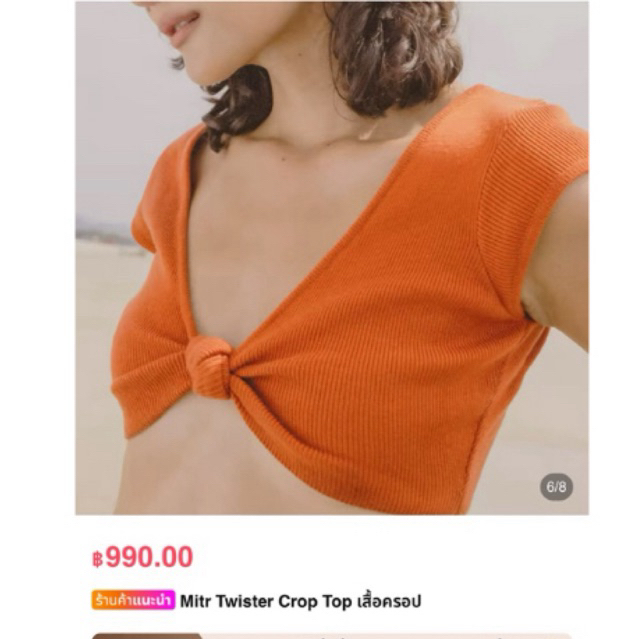 mitr มือสอง รับซัมเมอร์