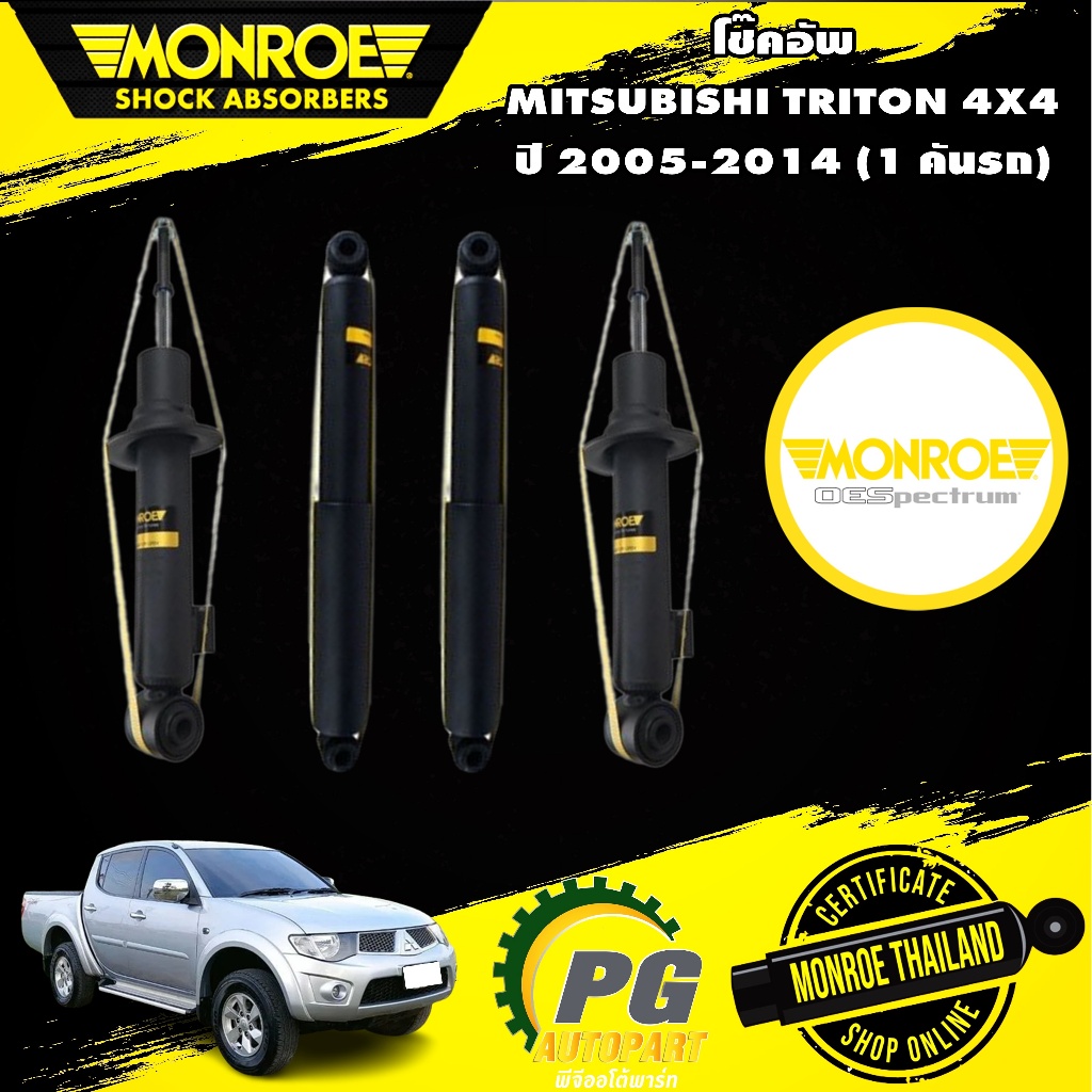 MONROE โช๊คอัพ MITSUBIHSI TRITON 4WD มิตซูบิชิ ไทรทัน ปี 2005-2014 OESPECTRUM โช๊ค โช้ค