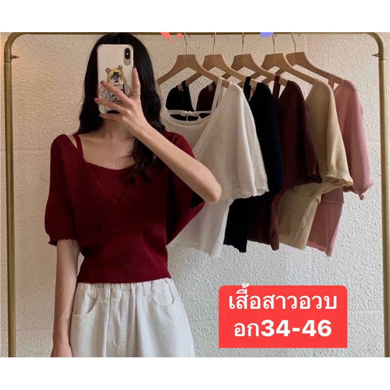 เสื้อสาวอวบอก32-46 ไหมพรมผ้าร่อง ใส่สบาย ราคาถูก