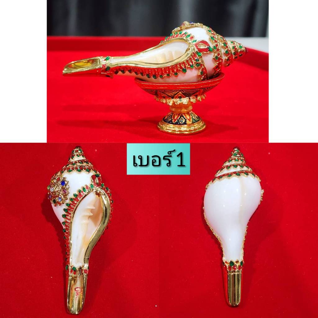 หอยสังข์มงคล ชุดหลั่งน้ำ