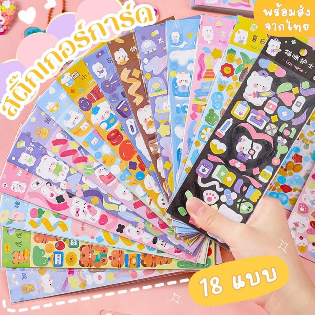 สติ๊กเกอร์ไดคัทโฮโลแกรม สติ๊กเกอร์ติดไอแพด DIY เฟรมการ์ด ติดพวงกุญแจ ลายเยอะ น่ารัก พร้อมส่ง🇹🇭 Stick