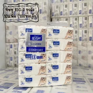 🌻ทิชชู่ BIG-A-BOXยกลัง 10 แพ็ค หนา 4 ชั้น เนื้อสีขาว กระดาาษทิชชู่ ใช้เช็ดหน้าได้ ซึมซับดีเยี่ยม ไม่เป็นขุย 🌻