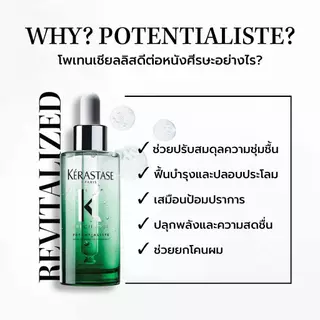 Kerastase Specifique Potentialiste Serum for Scalp Balance 90ml เซรั่มปรับสมดุลหนังศีรษะ ลดระคายเคือง