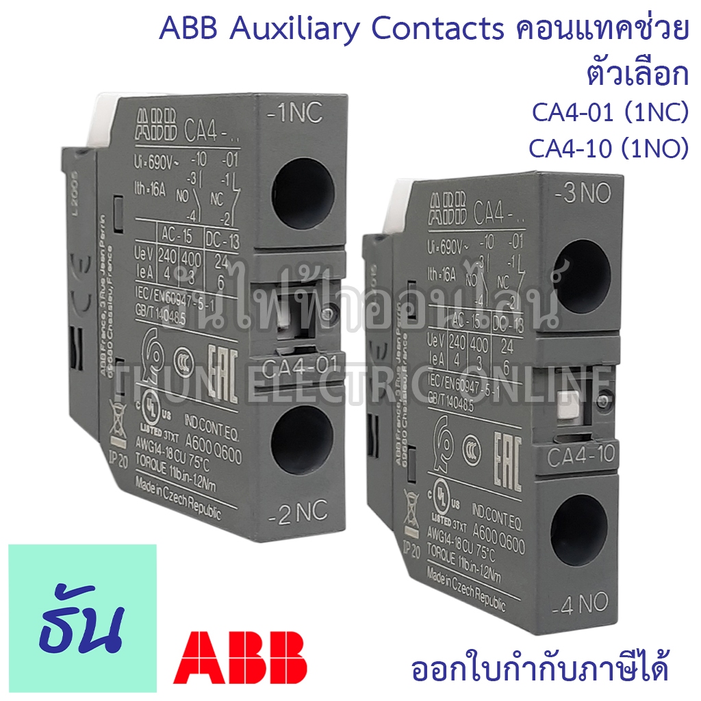 ABB Auxiliary Contacts คอนแทคช่วย รุ่น CA4 ตัวเลือก CA4-10 (1NO) CA4-01 (1NC) อุปกรณ์เสริม แมกเนติก 
