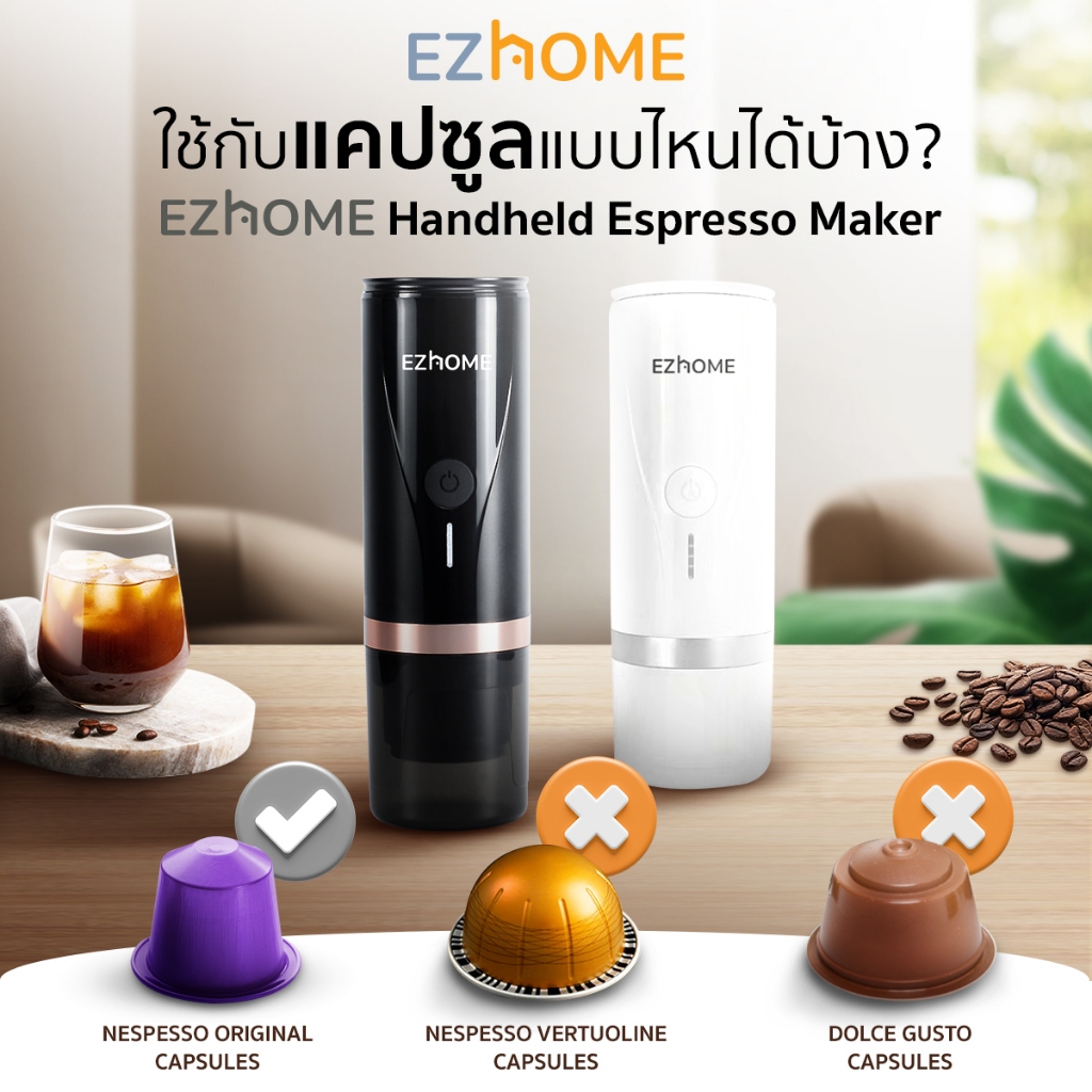 EZHome Handheld Espresso Maker รุ่น เครื่องชงกาแฟแบบพกพา เครื่องชงกาแฟแบบแคปซูลเนสเพรสโซ และกาแฟบด | รับประกันนาน 1