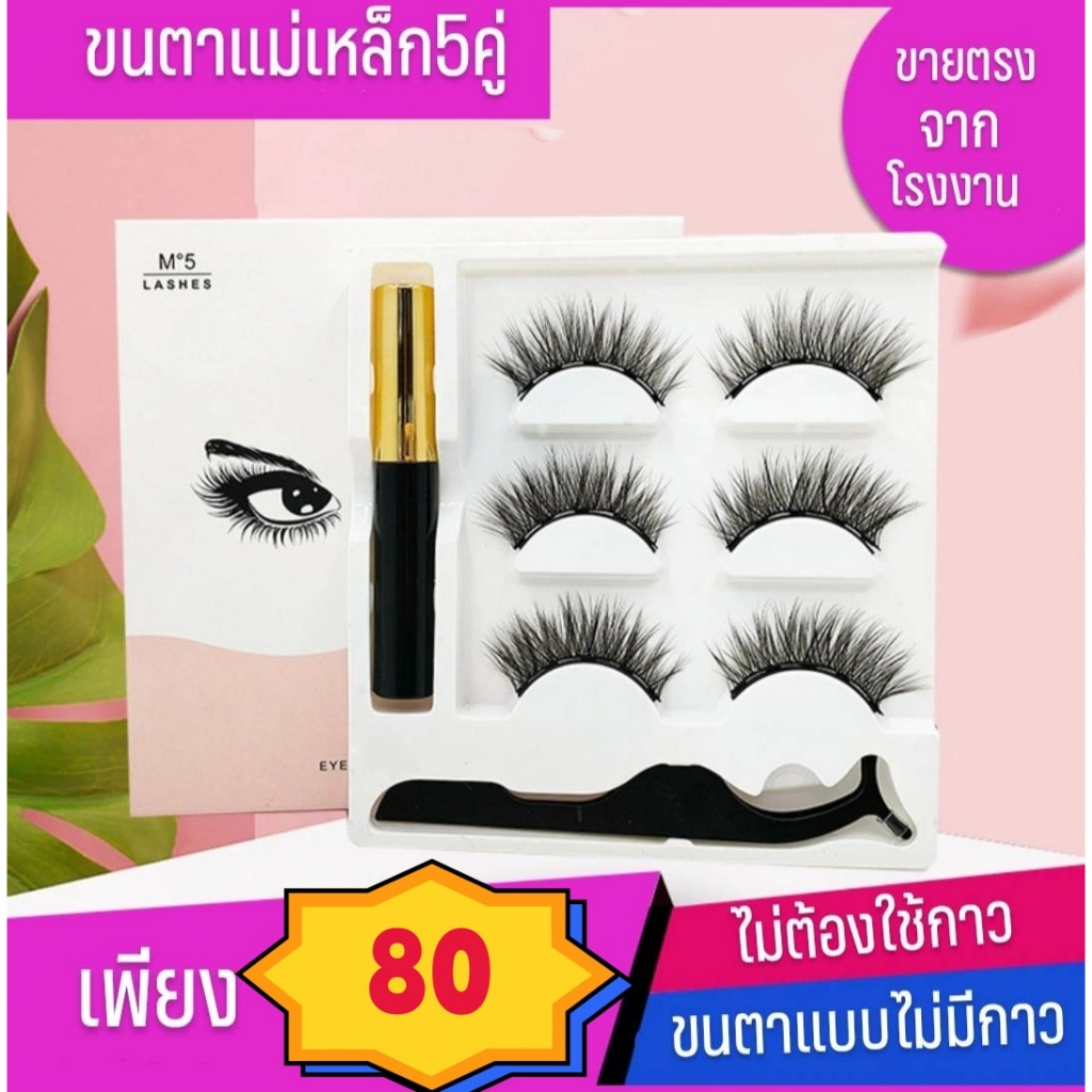 ขนตาปลอมแม่เนมิงค์, ขนตาปลอมดอกทานาน ใช้ซ้ำได้ สวยลุคธรรมชาติ ไม่มีกาวติด ขนตาแม่เหล็กขนตาปลอมม่เหล็กที่ดีที่สุดติดง่าย