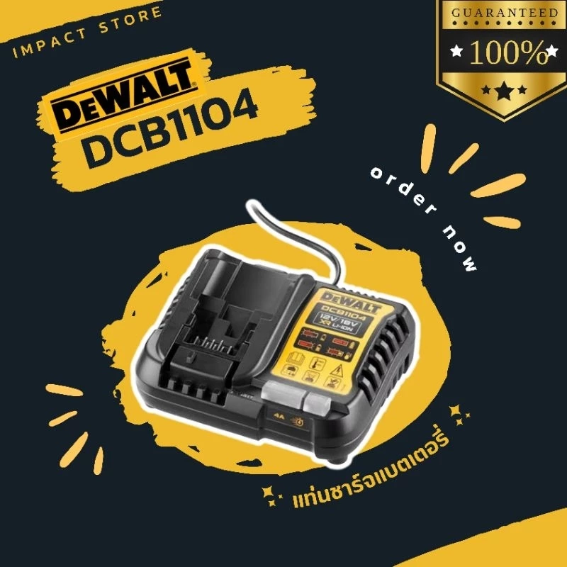 DCB1104 แท่นชาร์จแบต Dewalt สำหรับ 12V-20V-60V ทุกรุ่น