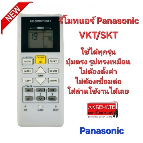 ออกใบกำกับภาษีได้ Panasonic รีโมทแอร์ VKT/SKT Sky Series ปุ่มตรงรูปทรงเหมือนใส่ถ่านใช้งานได้เลย