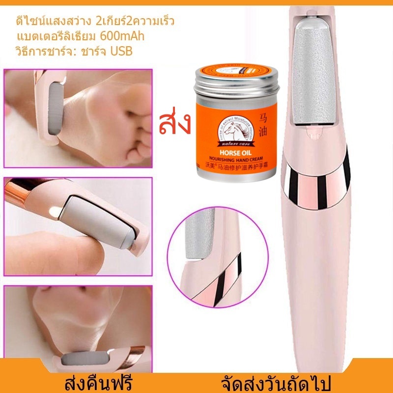 (ฟรีน้ำมันม้า 1 ขวด) เครื่องขัดเท้าไฟฟ้าแบบ USB. กำจัดผิวหนังที่ตายแล้วออกจากเท้า