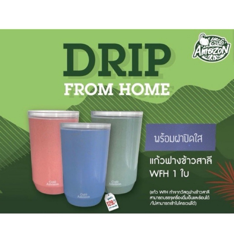 Café Amazon แก้วฟางข้าวสาลี WFH  3ใบ ราคาพิเศษ 100฿