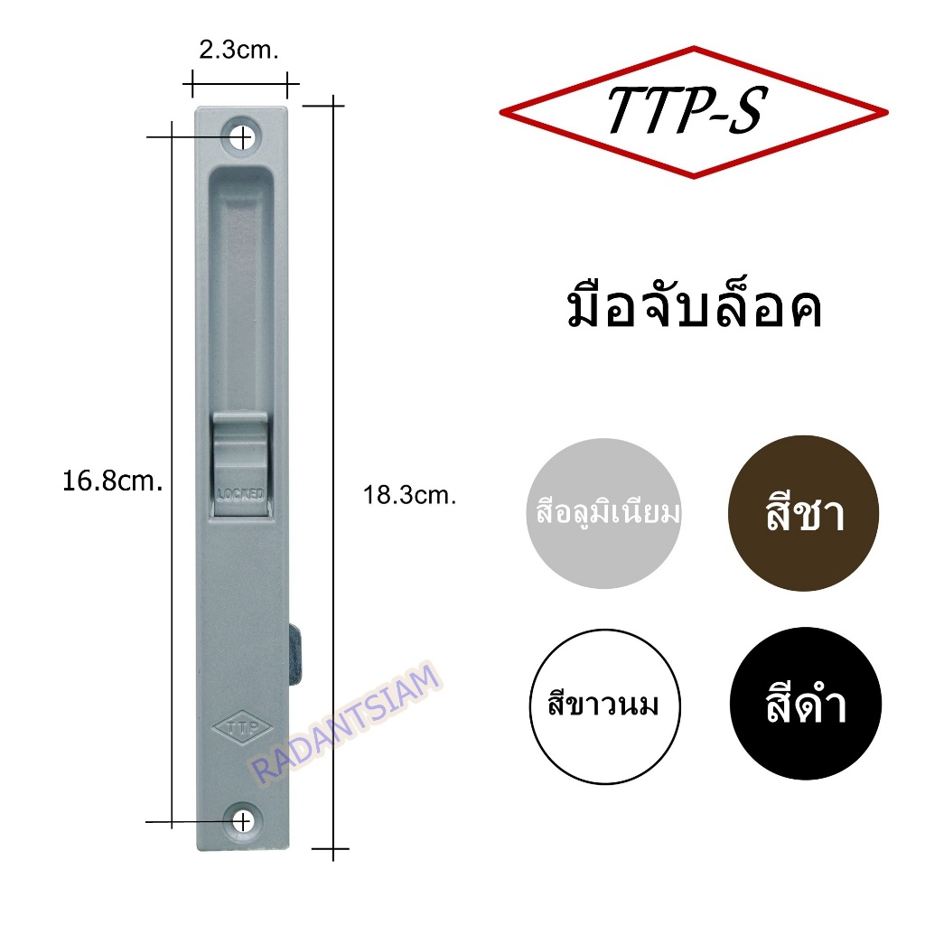 มือจับบานเลื่อน TTP-S  มือจับล็อครุ่นเดี่ยวกับ มือจับreliance