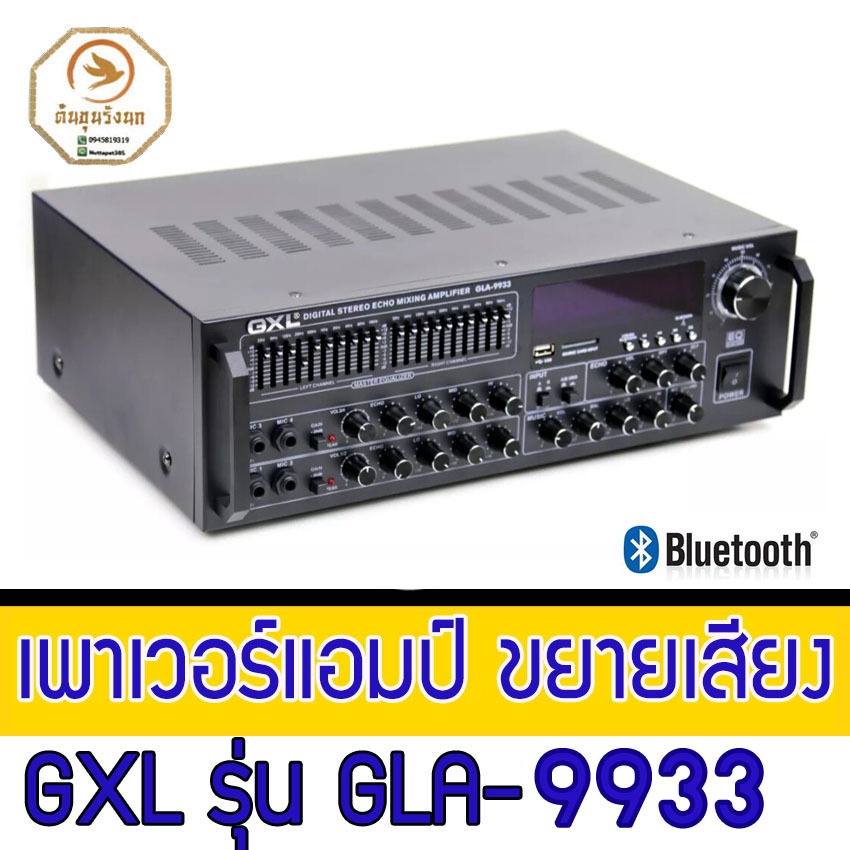 GXL GLA-9933 แอมป์ มี USB บูลทูธ GLA 9933 แอมป์ขยายเสียง แอมป์ GLA9933 แอมป์เครื่องเสียง เครื่องขยาย