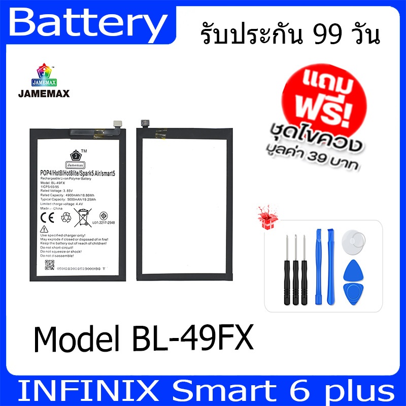 แบตเตอรี่ Battery  INFINIX Smart 6 plus  Model BL-49FX คุณภาพสูง แบต เสียวหม （4900mAh) free เครื่องม