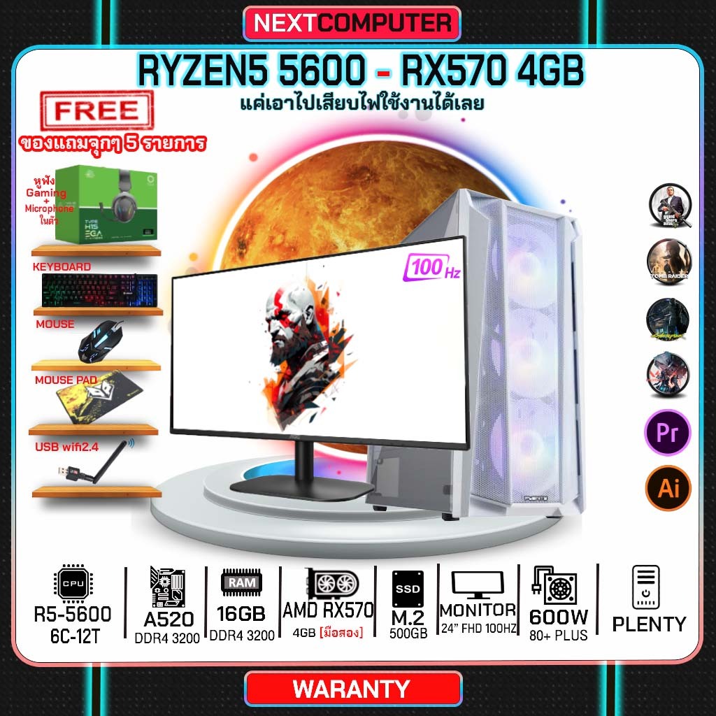 Nextcomputer RYZEN5 5600 I RX570 4GB I MONITOR 24" RAM16G I M2 500GB I ของแถมครบ [Free gift]
