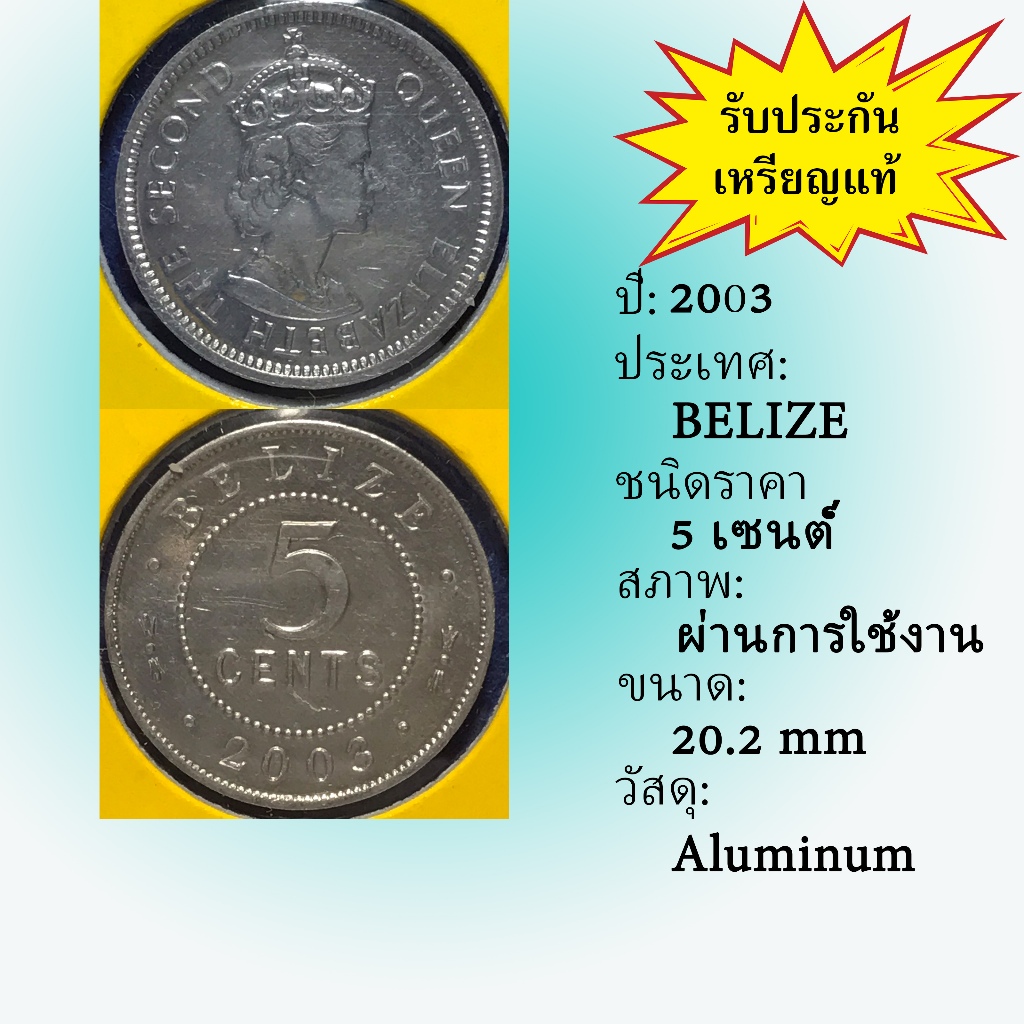 No.60317 ปี2003 BELIZE 5 CENTS เหรียญสะสม เหรียญต่างประเทศ เหรียญเก่า หายาก ราคาถูก