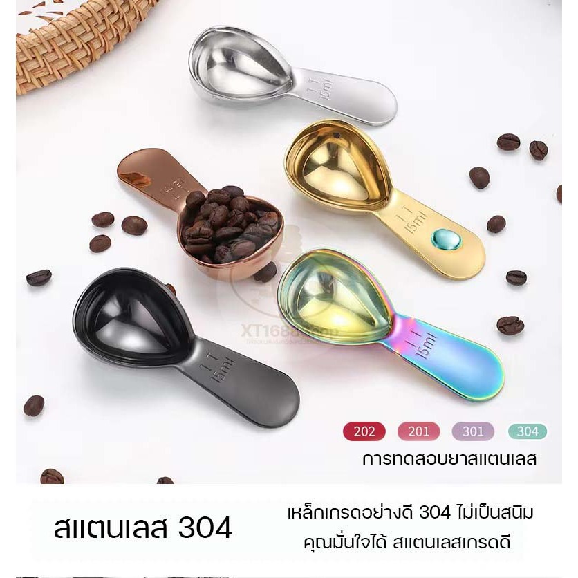 ช้อนตวงกาแฟ ตวงธัญพืช สแตนเลสแท้304ด้ามจับสั้น