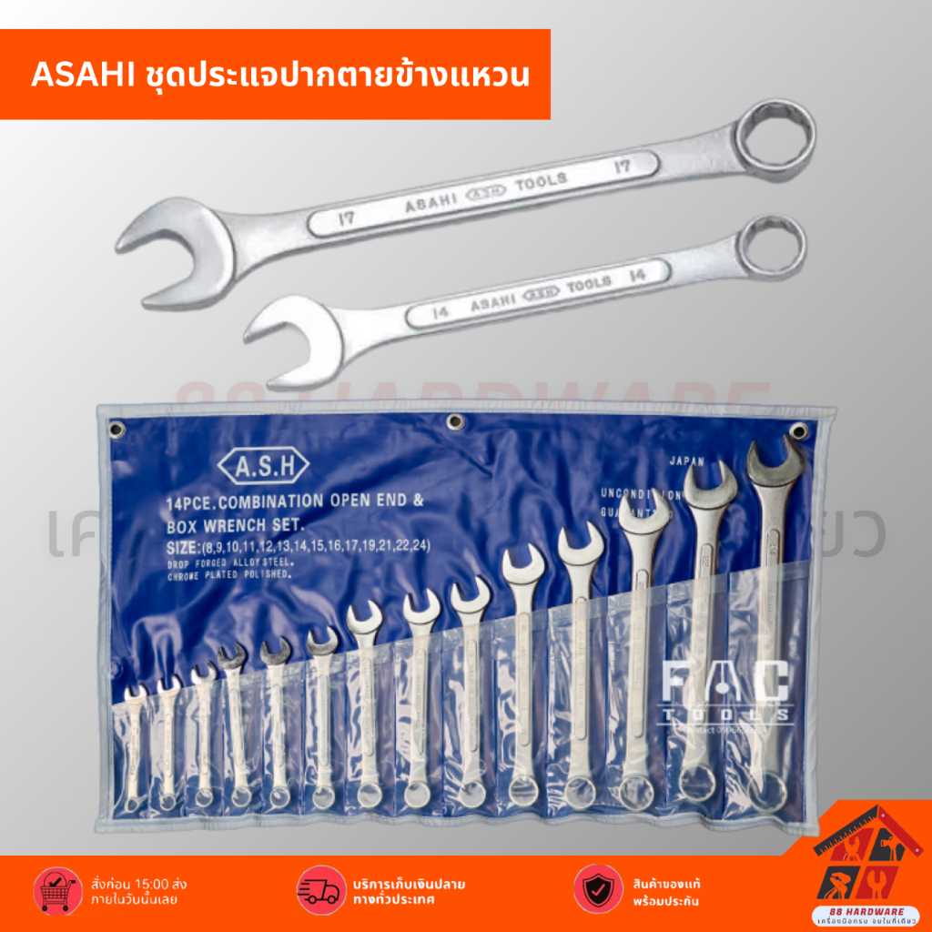 ASAHI ชุดประแจปากตายข้างแหวน ชุด 11 ตัว