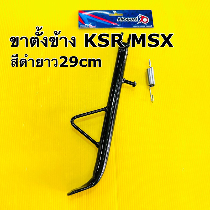 ขาตั้งข้าง ksr msx ยาว29cm ขาตั้งเดี่ยว ksr msxสีดำพร้อมสปริงขาตั้ง cr racing

<p>“><center></p>
<h4></h4>
<p><p><font color=