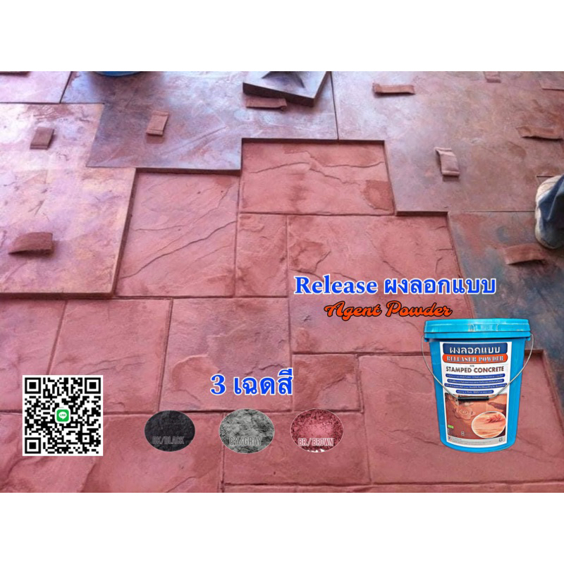 ผงลอกแบบ ผงถอดแบบ ผงลอกลาย Release  Agent  Powder 5 Kg.