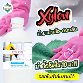 MostClean น้ำยาฆ่าเชื้อดับกลิ่น Xylon 370ml เข้มข้น ทำความสะ…