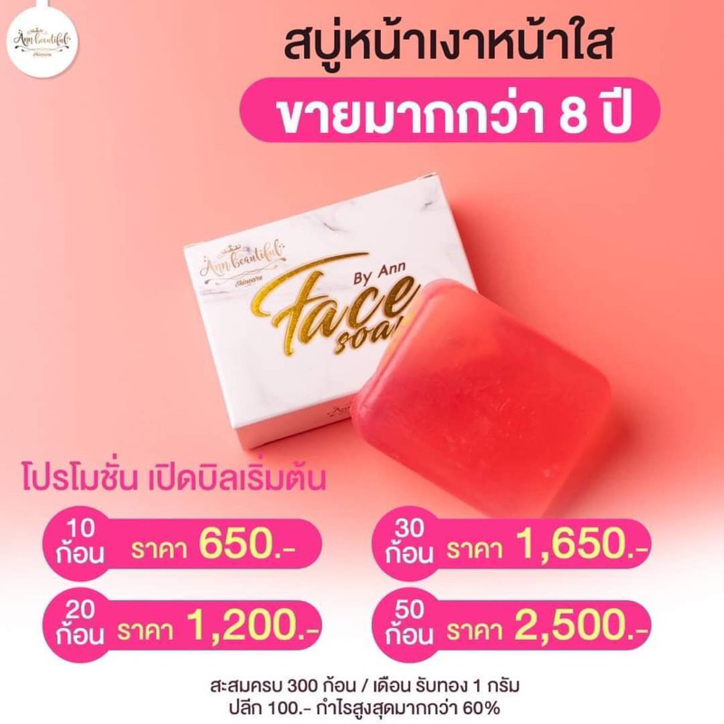สบู่หน้าเงา10ก้อนเปิดบิล
