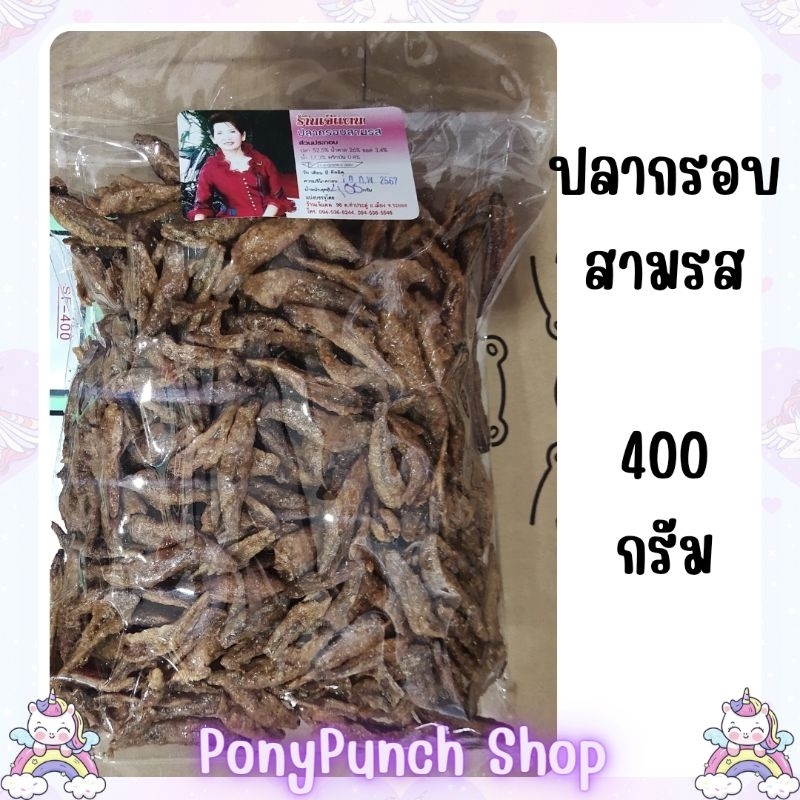 เจ๊แตนระยอง ปลากรอบสามรส 400 กรัม