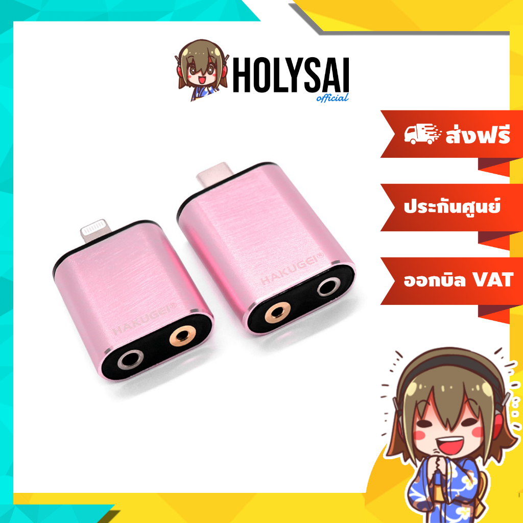 (ประกันศูนย์ไทย) Hakugei Pink DAC HiFi อะแดปเตอร์หูฟังพร้อมชิป DAC ในตัว