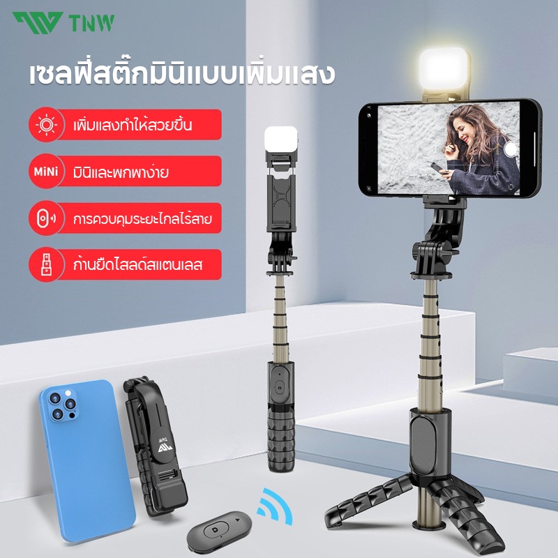 ซื้อ TNW 3 In 1 Mini Selfie Stick with LED Fill Light มีรีโมทเชื่อมต่อผ่านบลูทูธ ไม้เซลฟี่ ขนาดพกพา ไม้เซลฟี่ ยืดได้ถึง