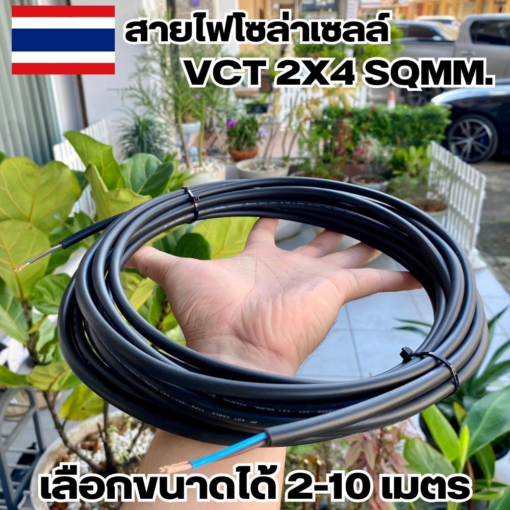 สายไฟ VCT 2x1 sq.mm.เลือกขนาดได้ 2-10 เมตร สายอ่อน สายไฟฟ้าVCT มี มอก.5-2553 สายไฟอ่อน พร้อมใช้