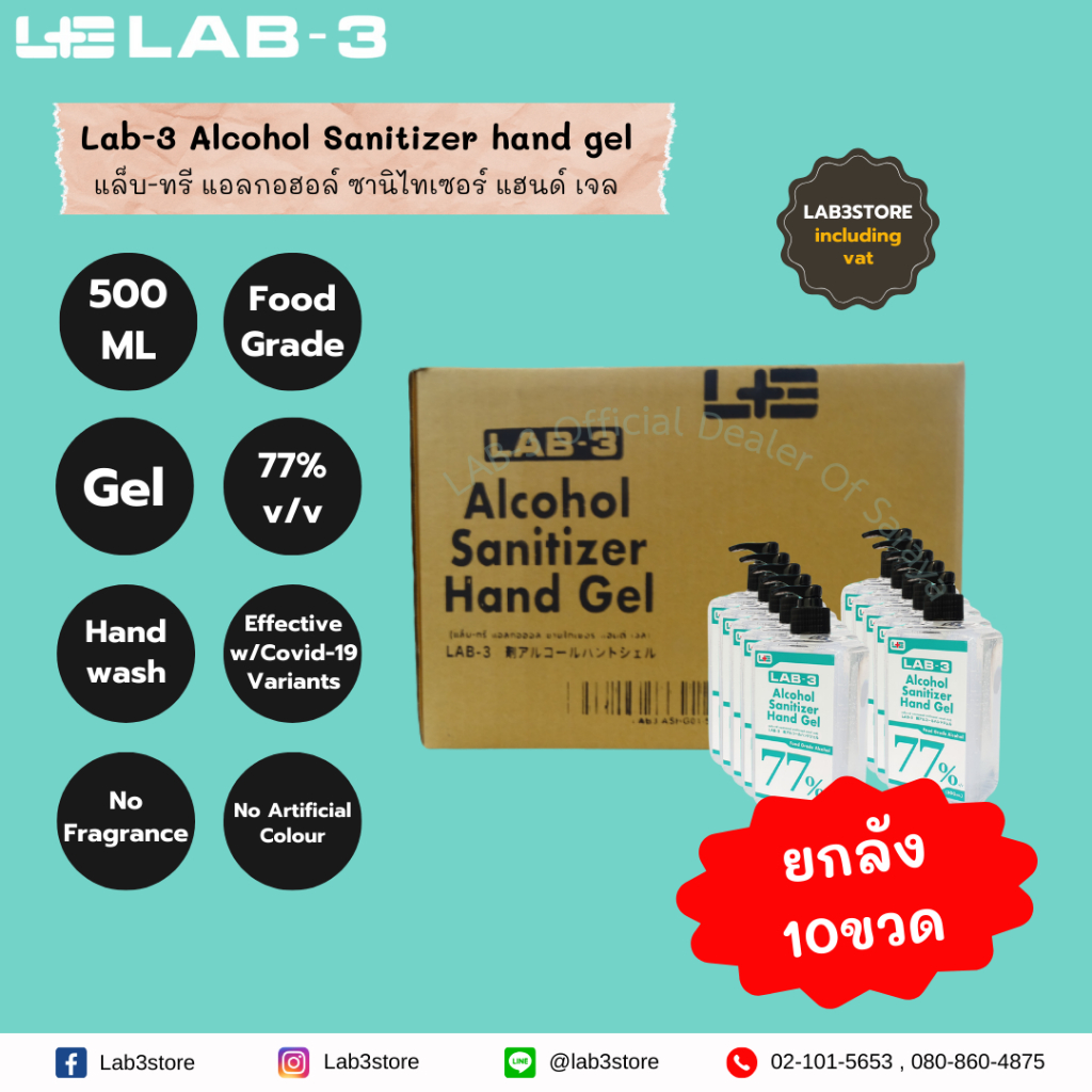 Lab3 แอลกอฮอล์ฆ่าเชื้อโรค77%  ชนิดเจล (ฟู้ดเกรด) ขนาด 500 ml /LAB-3 Alcohol Sanitizer Hand Gel (Food