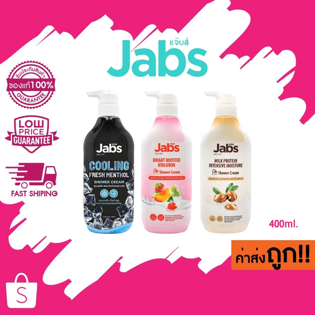 (ครีมอาบน้ำ) Jabs Shower Cream แจ๊บส์ ครีมอาบน้ำ สูตร ไบรท์บูสเตอร์/คูลลิ่ง/มิลค์โปรตีน 400ml.