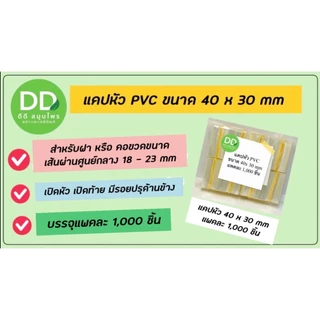 แคปหัว PVC สำหรับห่อหุ้มคอขวด / แคปซีลฝาขวด (เปิดใบกำกับภาษีได้)