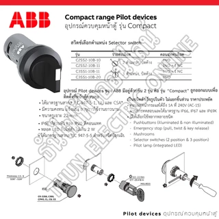 ABB สวิตซ์ลูกศร 22mm ตัวแลือก 2จังหวะ (C2SS2-10B-10), 3จังหวะ (C3SS1-10B-20) Selector Switches ซีเล็คเตอร์สวิตท์ เอบีบี