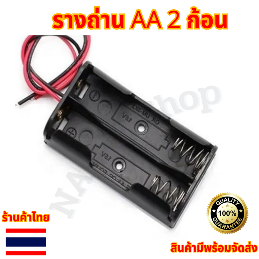 รางถ่าน AA ขนาด 2 ก้อน