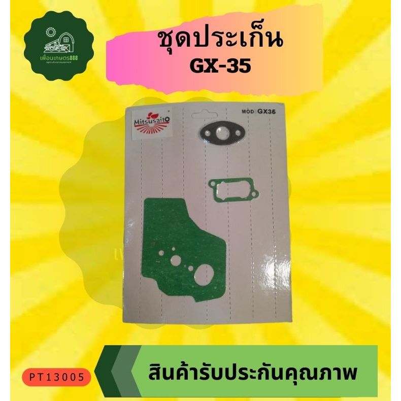 ประเก็นชุด เครื่องตัดหญ้า เครื่องพ่นยา 411 168 070 381 328 767 1700 GX35 3800 5200 260 3WF T200 TD40