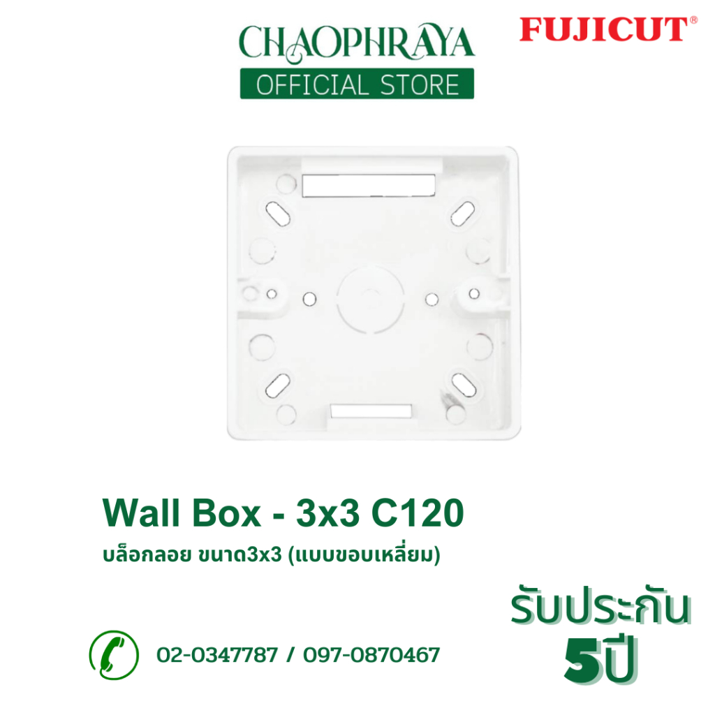 บล็อกลอย Wall Box - 3x3 ใช้กับรุ่น C120 (สีขาว) แบรนด์ Fujicut